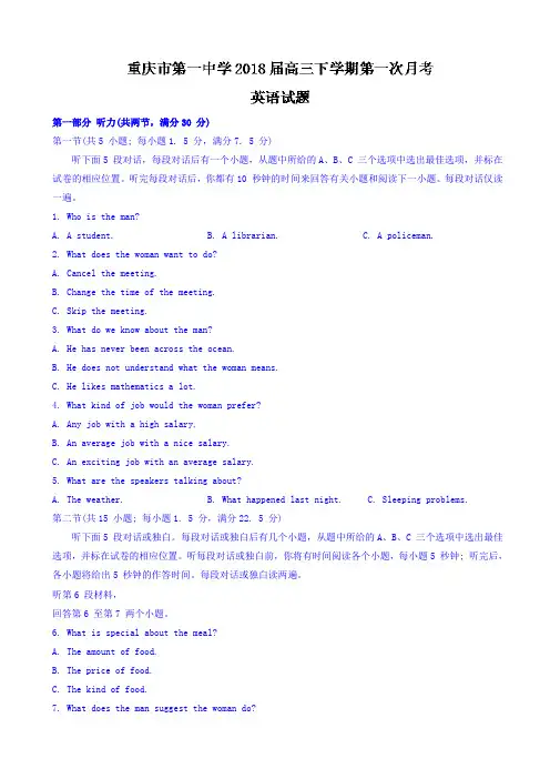 重庆一中2018届高三下学期第一次月考英语试题 Word版含答案