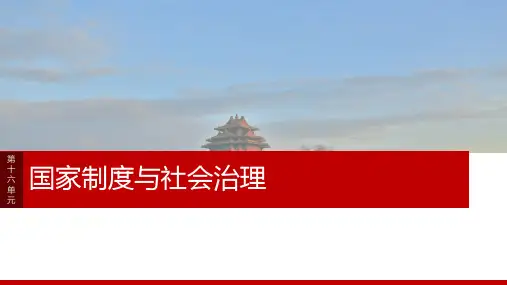 高考历史一轮复习第55讲 近代西方民族国家与国际法的发展