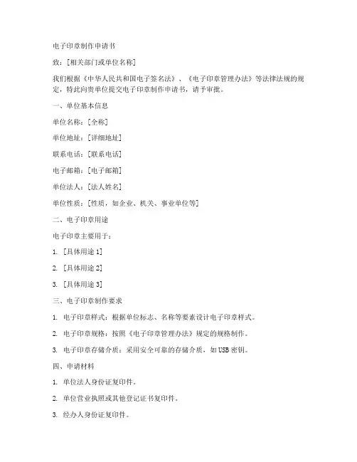 电子印章制作申请书模板