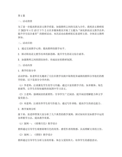 职高语文教研活动记载(3篇)