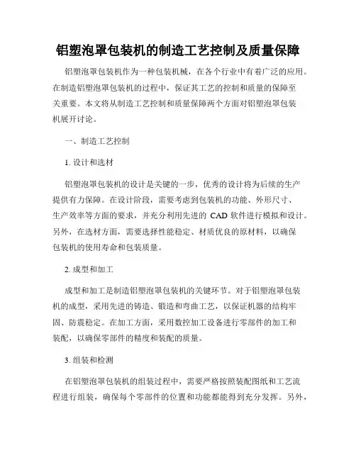 铝塑泡罩包装机的制造工艺控制及质量保障