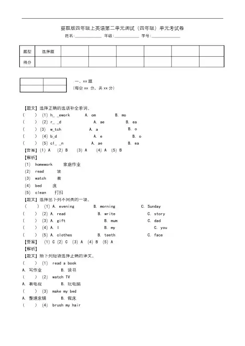 冀教版四年级上英语第二单元测试(四年级)单元考试卷.doc