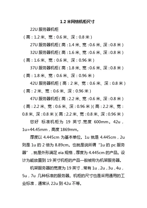 1.2米网络机柜尺寸