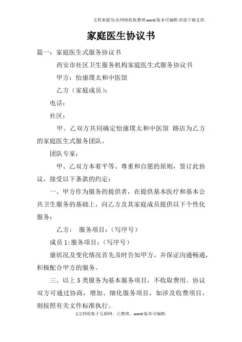 家庭医生协议书