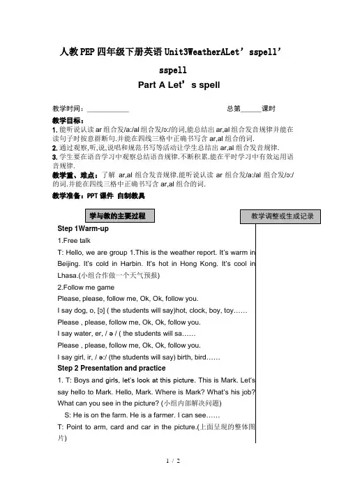 人教PEP四年级下册英语Unit3WeatherALet’sspell