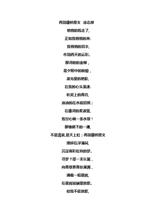 再别康桥原文