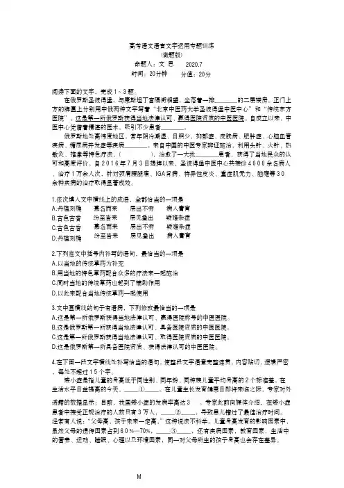 高考语文语言文字运用专题训练