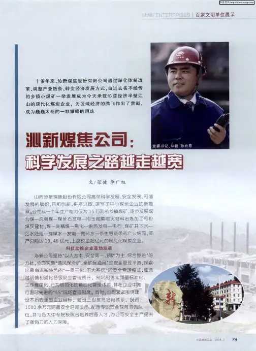 沁新煤焦公司：科学发展之路越走越宽
