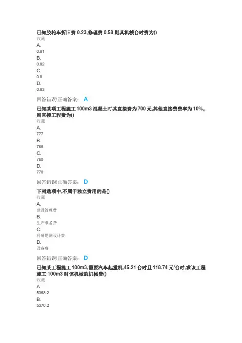 水利工程造价——考试题库及答案