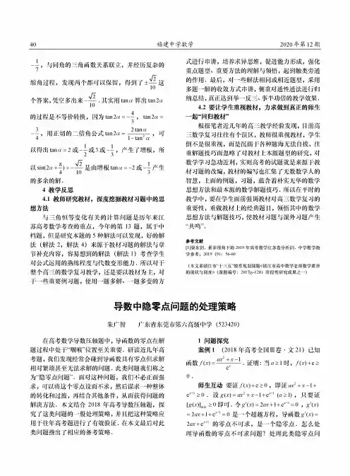 导数中隐零点问题的处理策略