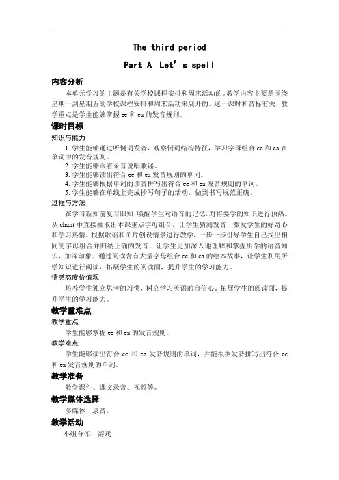 小学英语PEP五年级上册Unit 2 第三课时