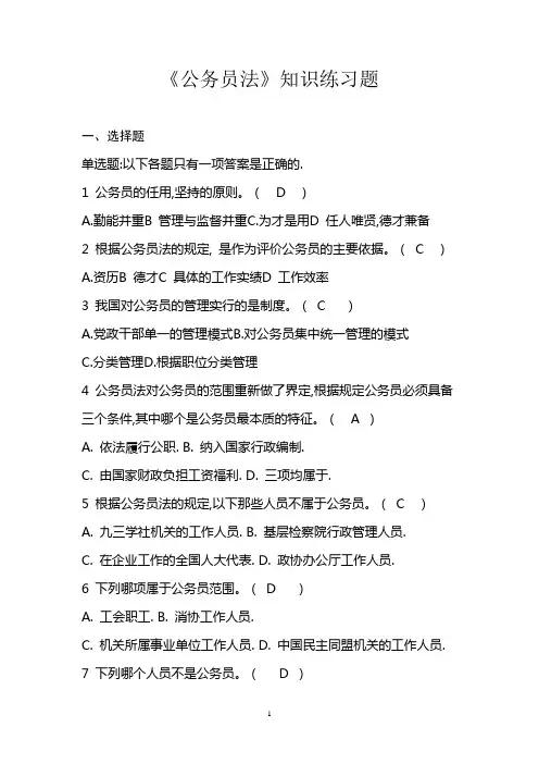 参公考试题(有答案)