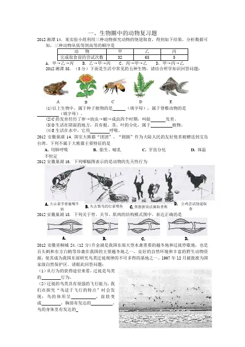 第二章生物圈中的动物