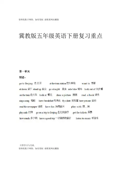 冀教版五年级英语下册复习重点