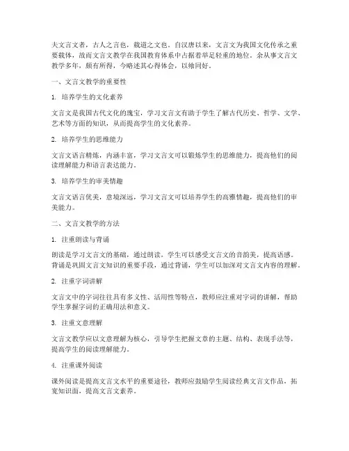 文言文整体教学心得体会