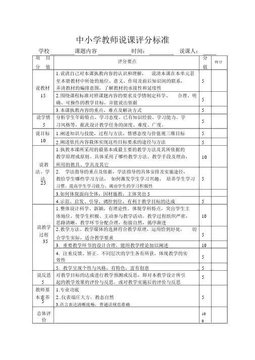 中小学教师说课评分标准