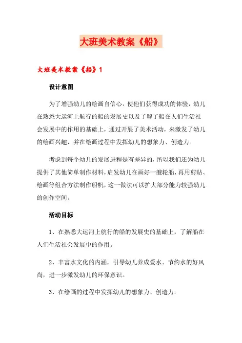 大班美术教案《船》
