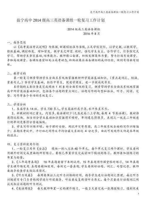 邕宁高中高三英语备课组一轮复习工作计划