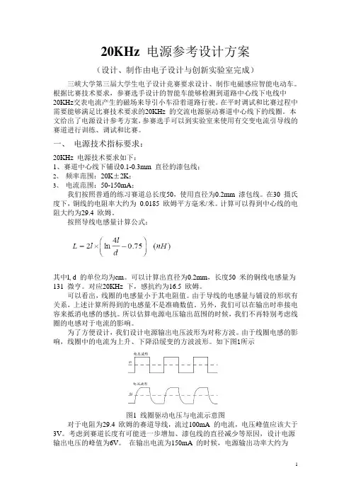 20KHz 电源参考设计方案 - 三峡大学