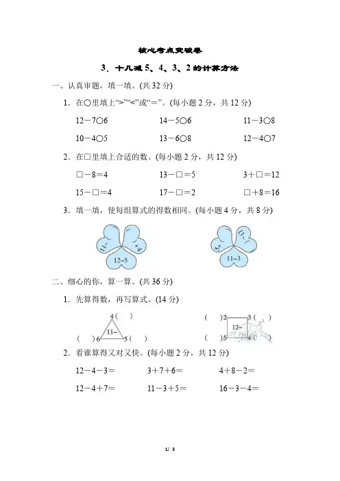 2022小学数学一年级十几减5、4、3、2的计算方法测试卷(一)含答案