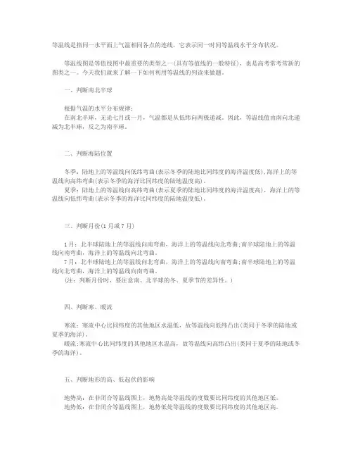 高中地理-关于等温线的7大知识点