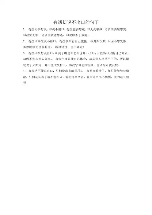 有话却说不出口的句子
