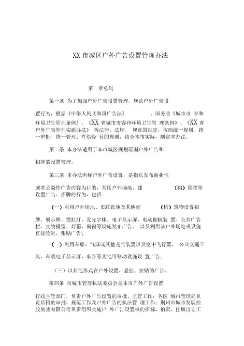 户外广告设置管理办法
