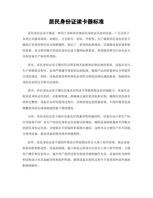 居民身份证读卡器标准