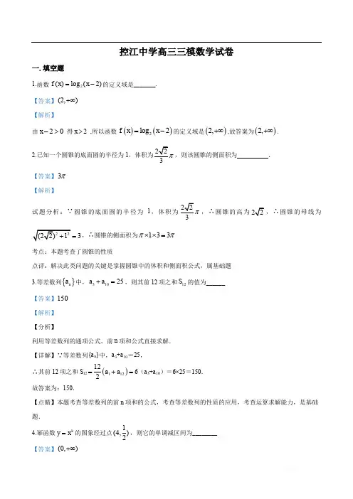 精品解析：2019年上海市控江中学高三三模数学试题(解析版)
