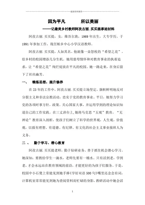 最美乡村女教师事迹精编版