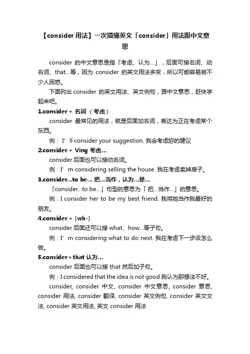【consider用法】一次搞懂英文「consider」用法跟中文意思