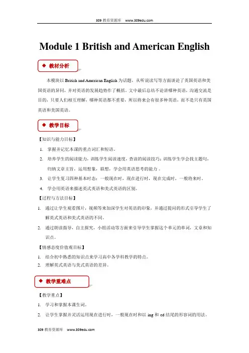 高中英语外研版必修5 教学设计 Module 1