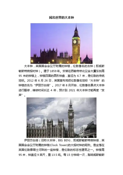 闻名世界的大本钟