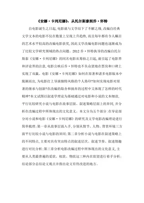 《安娜·卡列尼娜》：从托尔斯泰到乔·怀特
