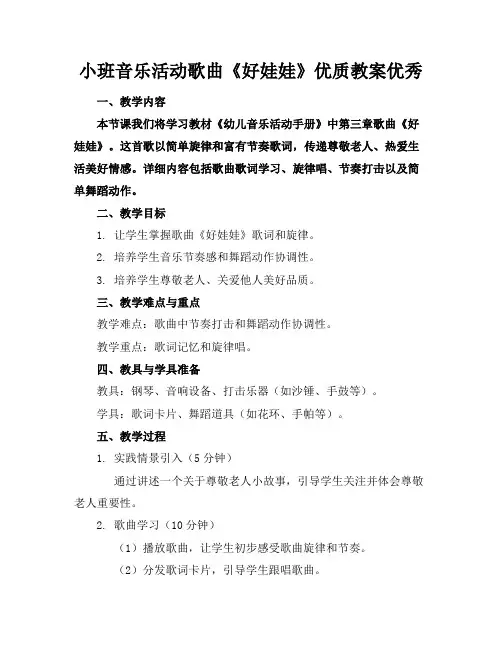小班音乐活动歌曲《好娃娃》优质教案优秀