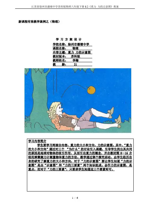江苏省徐州市潘塘中学苏科版物理八年级下册8.2《重力 力的示意图》教案
