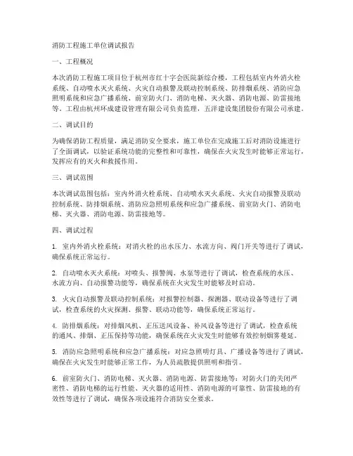 消防工程施工单位调试报告