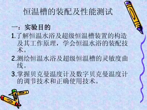 恒温槽的装配及性能测试