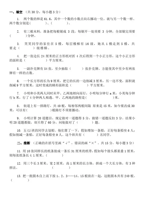 小学五年级数学奥林匹克竞赛试卷及答案