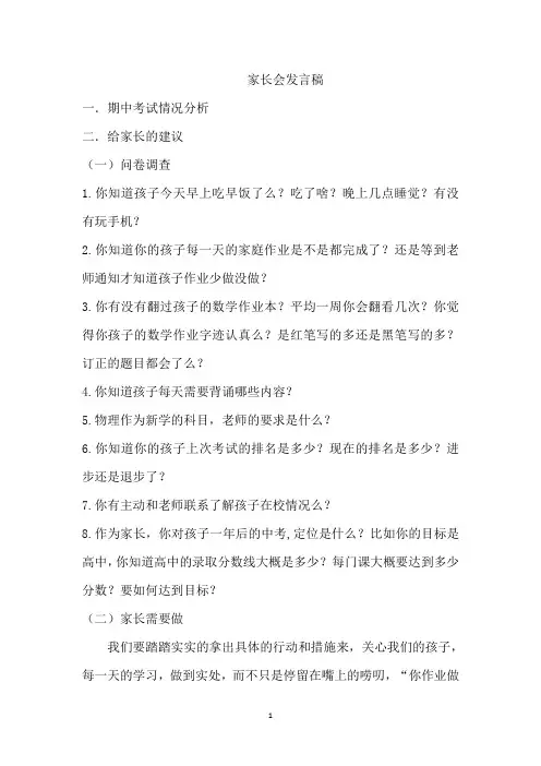 八下期中家长会
