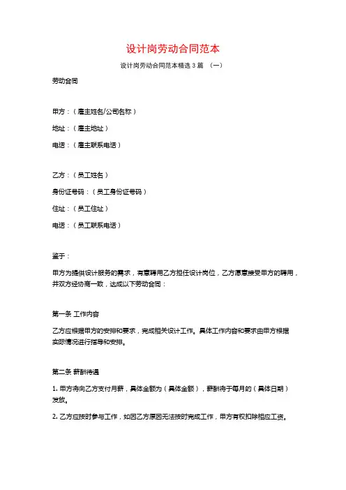 设计岗劳动合同范本3篇