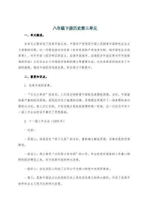 八年级下册历史第三单元