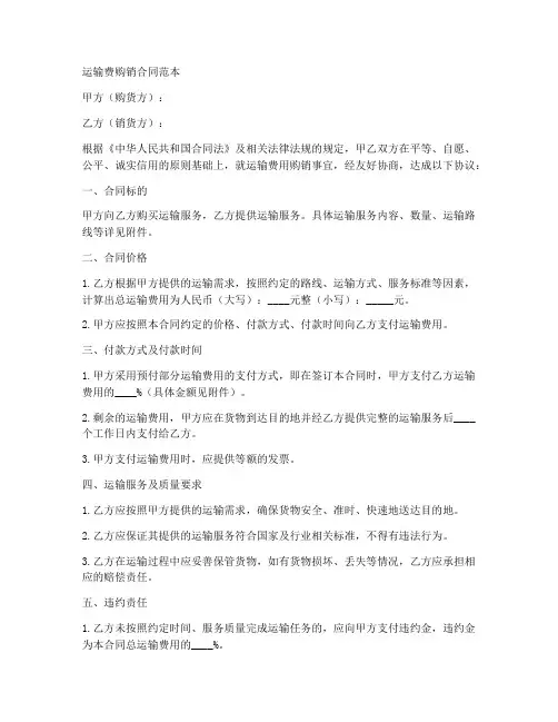 运输费购销合同范本