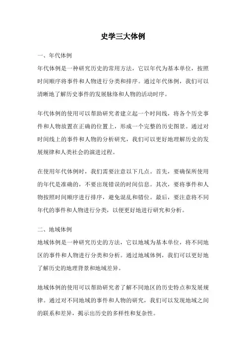 史学三大体例