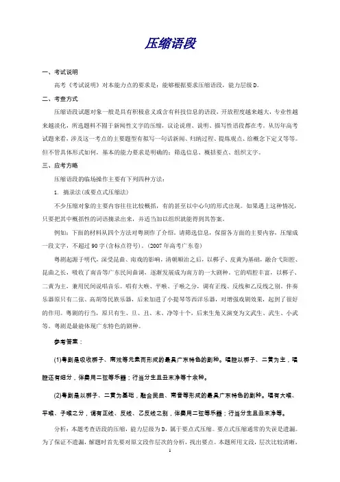 高考语文一轮精品复习之压缩语段Word含答案