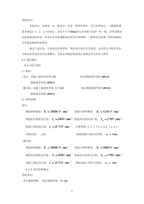 单桩承台