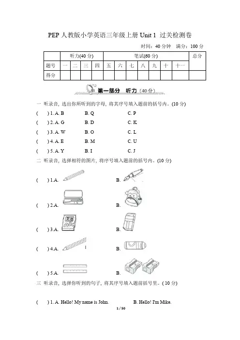 PEP人教版小学英语三年级上册单元过关检测试题及答案全册