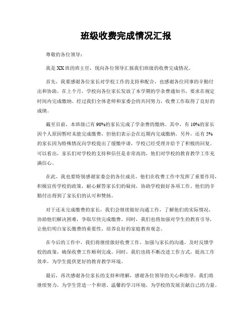 班级收费完成情况汇报