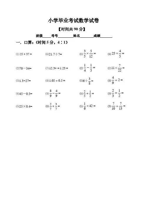 春季北师大版六年级数学下学期期末考试试卷.pdf