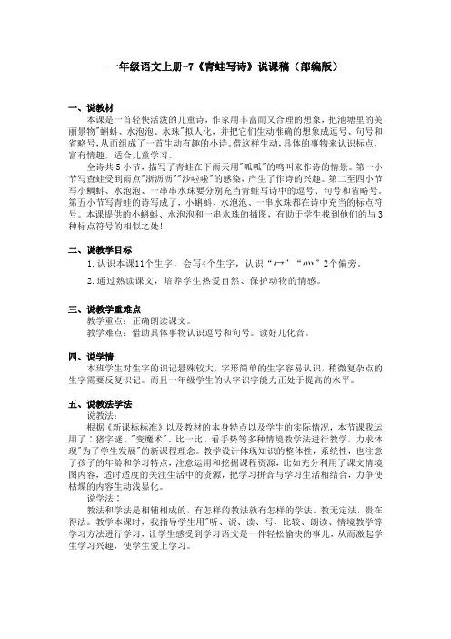 一年级语文上册-7《青蛙写诗》说课稿(部编版)